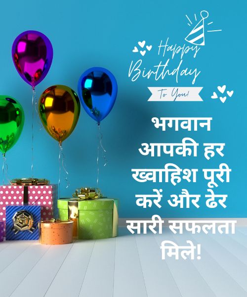 happy birthday wishes in Hindi